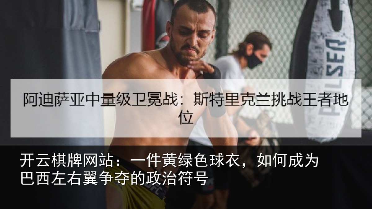 开云棋牌网站：一件相关情况为巴相关情况治符号
