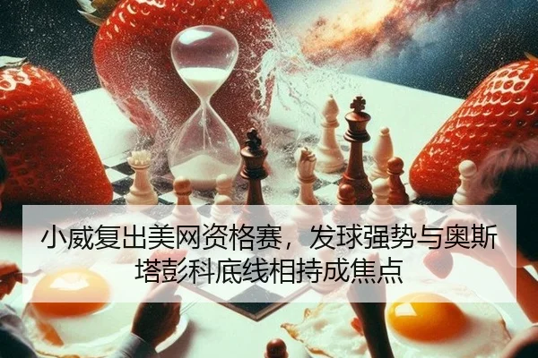 xiao-wei-fu-chu-mei-wang-zi-ge-sai-fa-qiu-qiang-shi-yu-ao-si-ta-peng-ke-di-xian-xiang-chi-cheng-jiao-dian-2-477.jpg