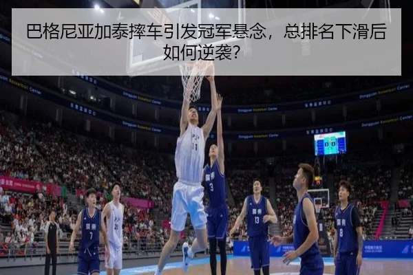 ba-ge-ni-ya-jia-tai-shuai-che-yin-fa-guan-jun-xuan-nian-zong-pai-ming-xia-hua-hou-ru-he-ni-xi-2-498.jpg