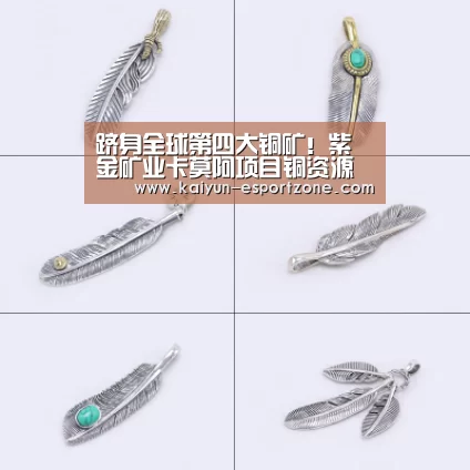 跻身全球第四大铜矿！紫金矿业卡莫阿项目铜资源再一次刷新纪录“开云体育娱乐平台”