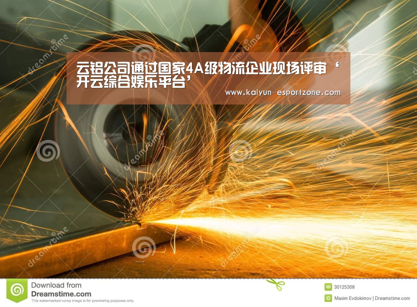 云铝公司通过国家4A级物流企业现场评审‘开云综合娱乐平台’(图4) 开云体育娱乐平台